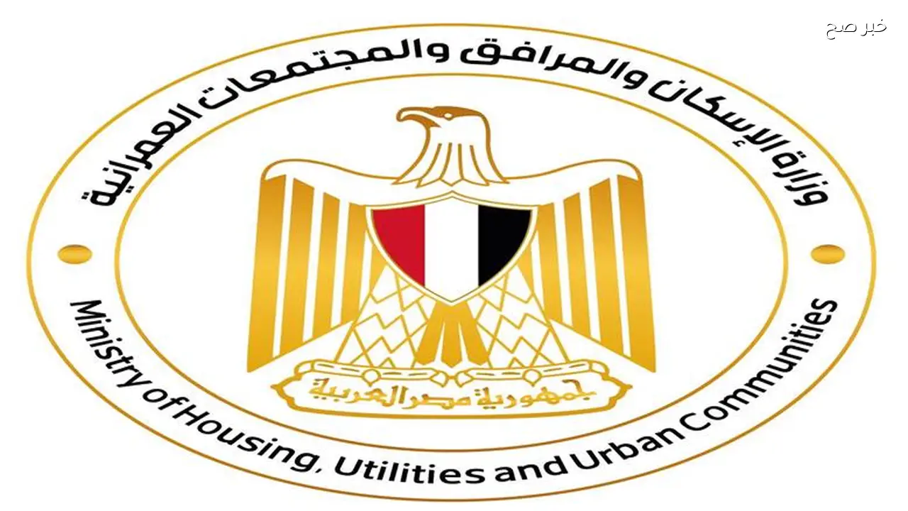 «الإسكان» تعتمد تخطيط أرض بالامتداد الشرقي للقاهرة الجديدة لمشروع عمراني