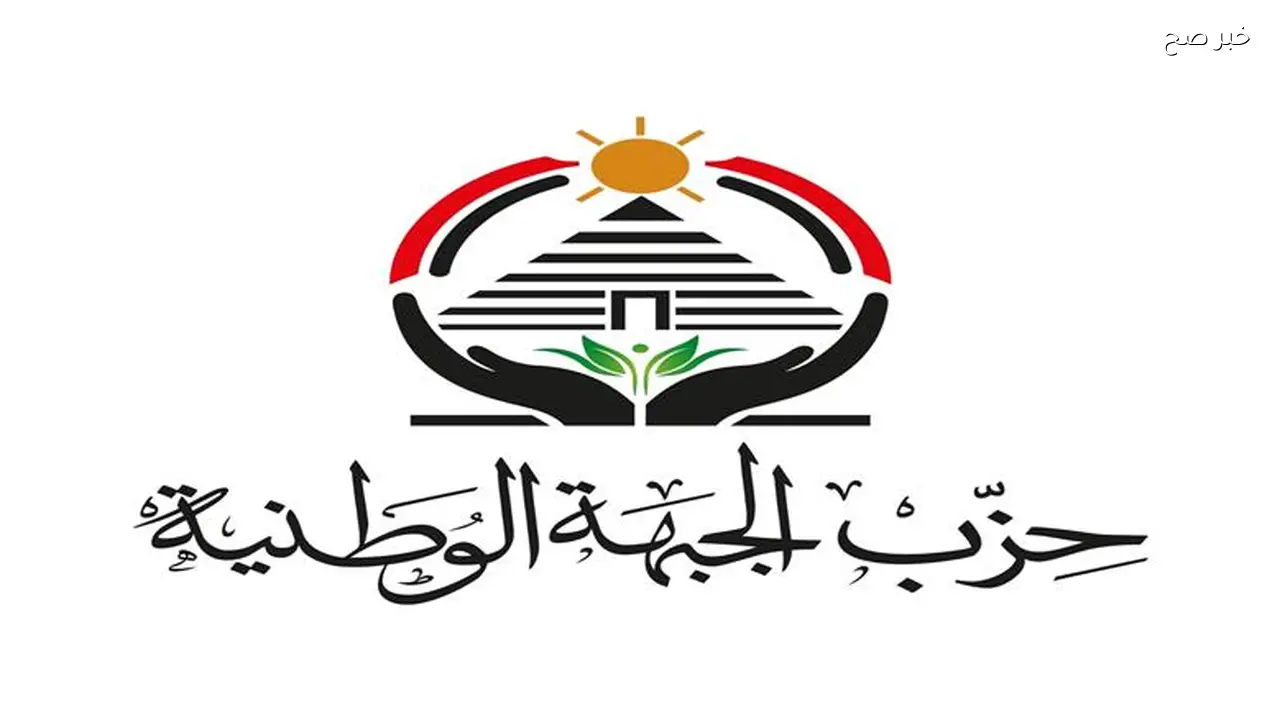 «الجبهة الوطنية» تبدأ حوارًا مجتمعيًا لصياغة قانون أسرة جديد السبت المقبل