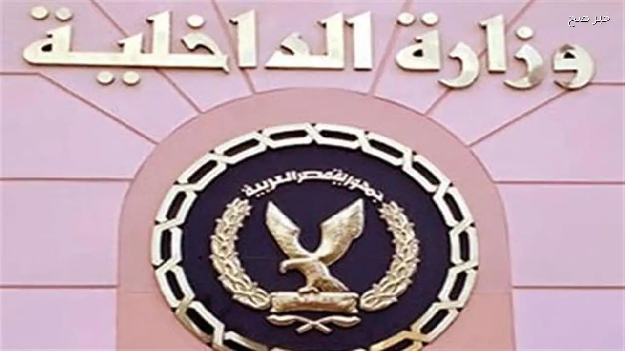 «الداخلية» تصدر قرارًا بسحب الجنسية المصرية من 21 مواطنًا
