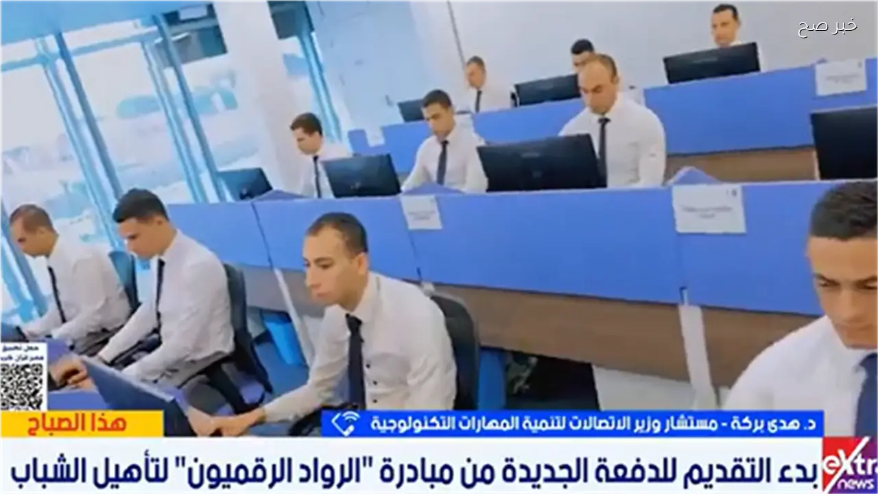 «الرواد الرقميون» مبادرة جديدة تلبي احتياجات سوق العمل المصري