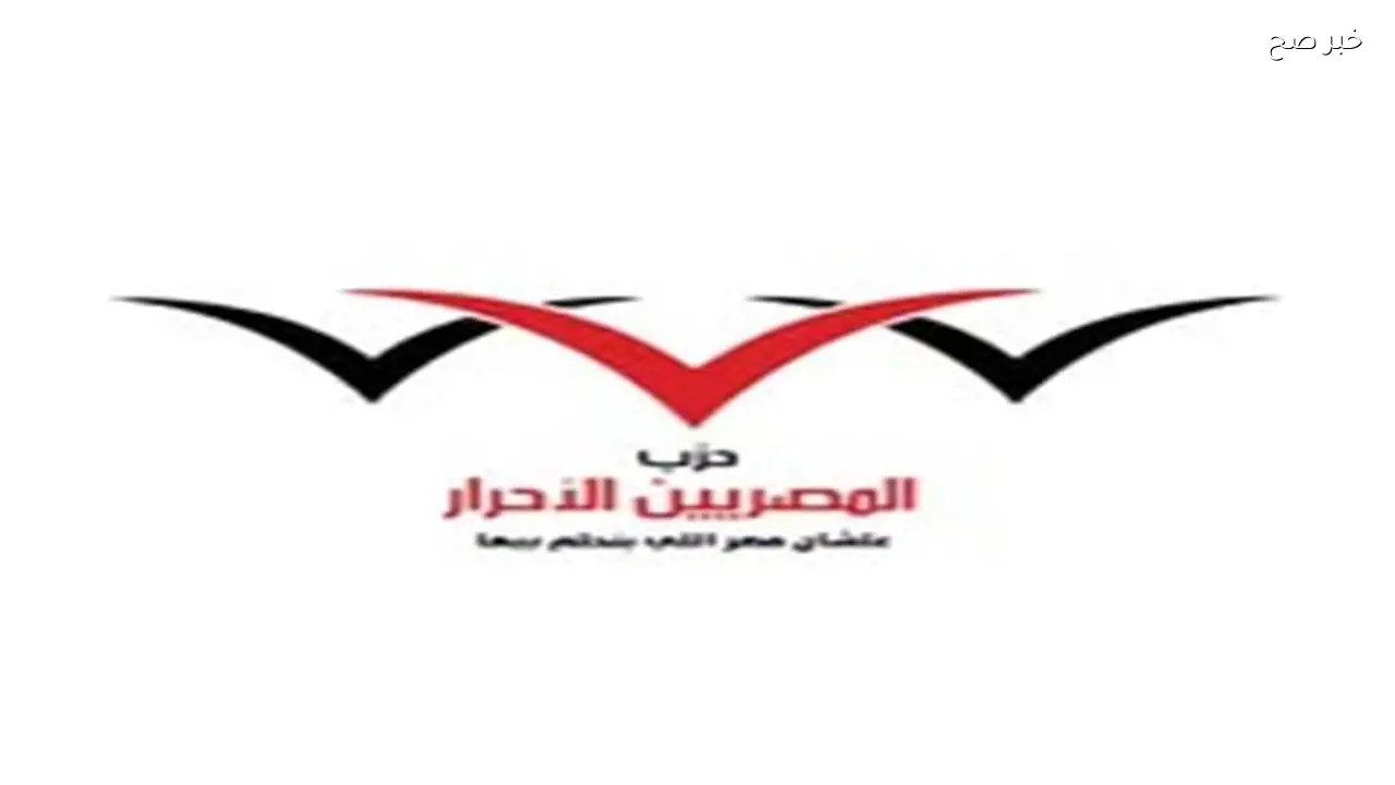 «المصريين الأحرار» يطلق مسودة مشروع قانون «حماية حقوق الأبناء» في مؤتمر رسمي