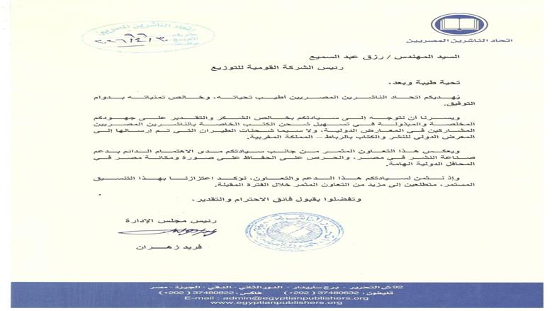 الناشرين