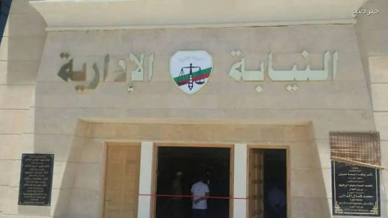 النيابة الإدارية تسترد 60 مليون جنيه مستحقات مالية للدولة من مشروع معين