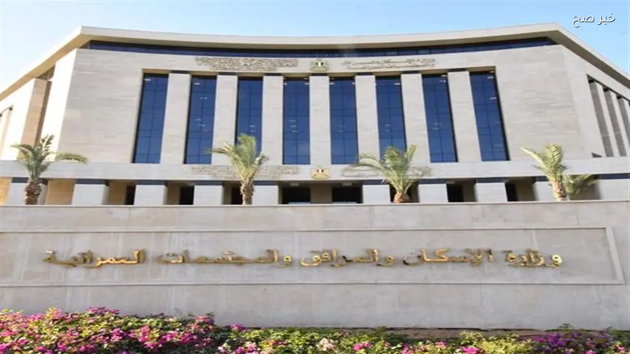 بدء تسليم قطع أراضي الإسكان المتميز في مدينة بدر الاثنين المقبل