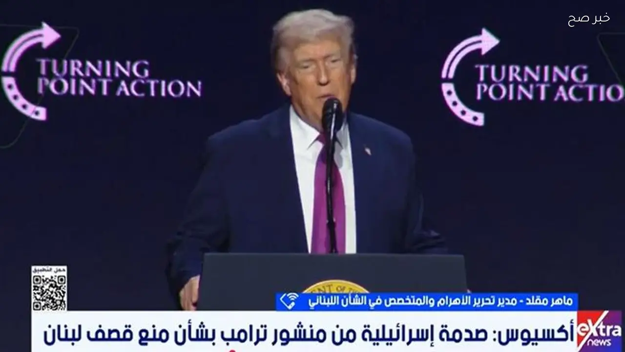 ترامب يستخدم أوراق ضغط لمنع إسرائيل من خرق اتفاق الهدنة مع لبنان