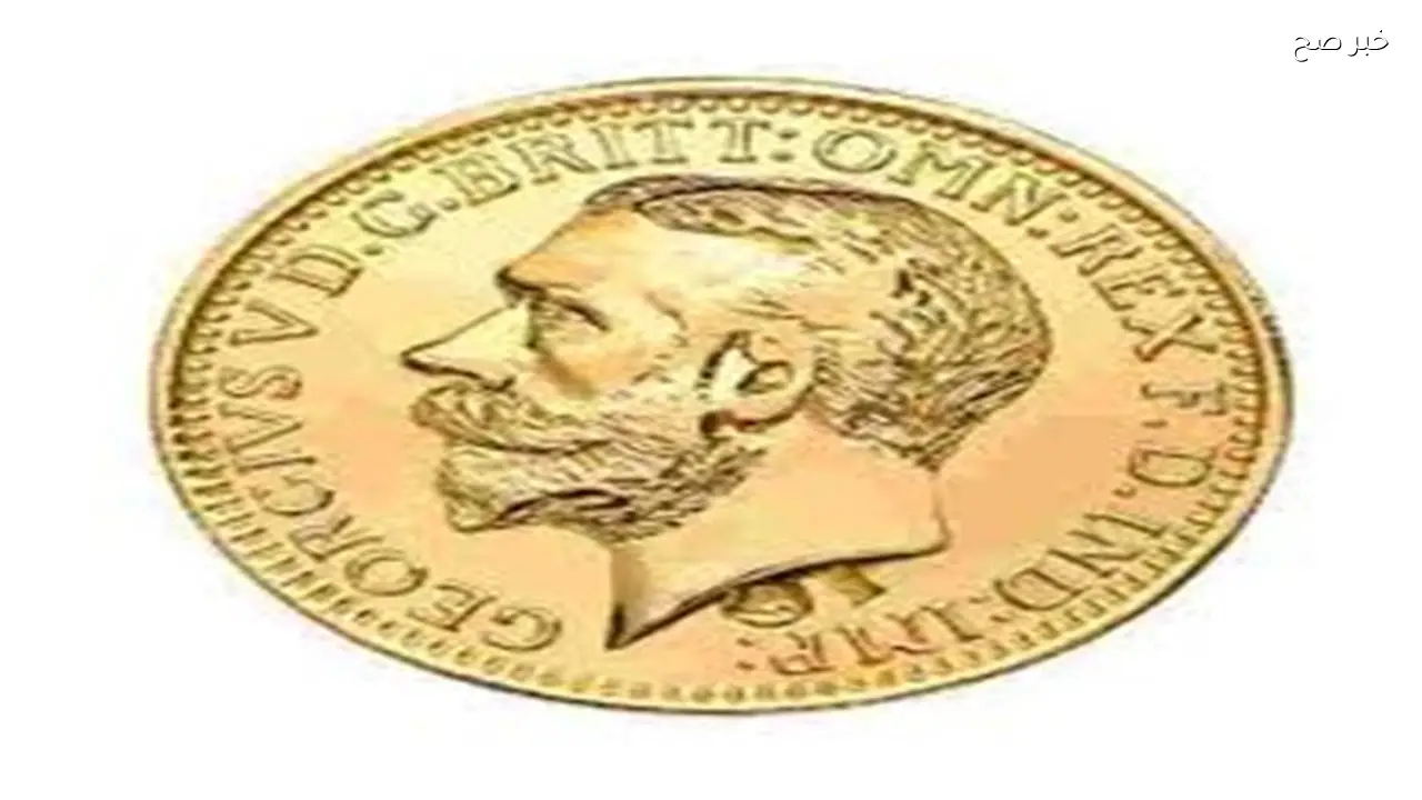 سعر الجنيه الذهب BTC اليوم السبت 18 أبريل 2026 في منتصف التعاملات