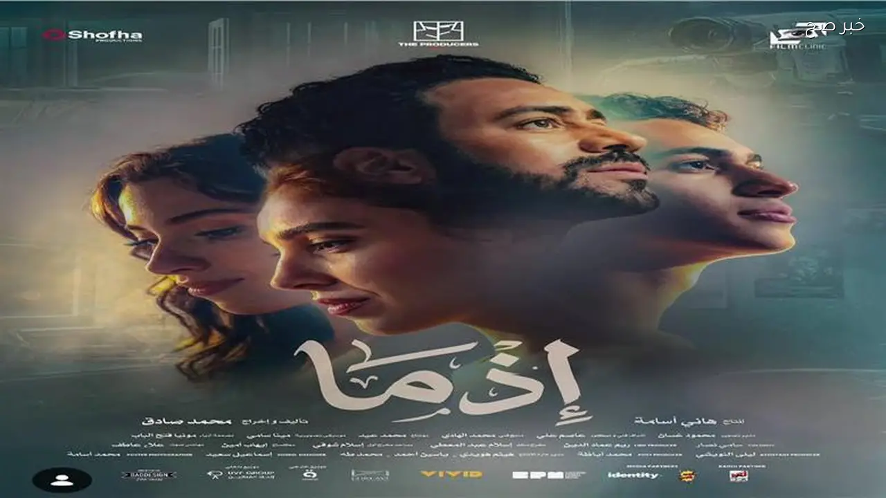 سلمى أبو ضيف تكشف عن البوستر المنفرد لفيلم إذما