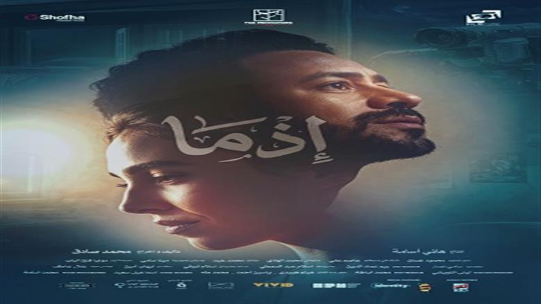فيلم إذما