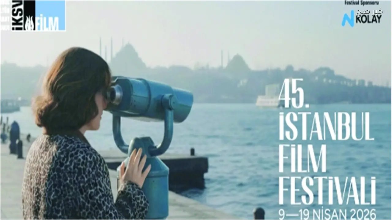 عرض فيلم “الذين يصفقون بعد الظلام” في مهرجان إسطنبول السينمائي الدولي