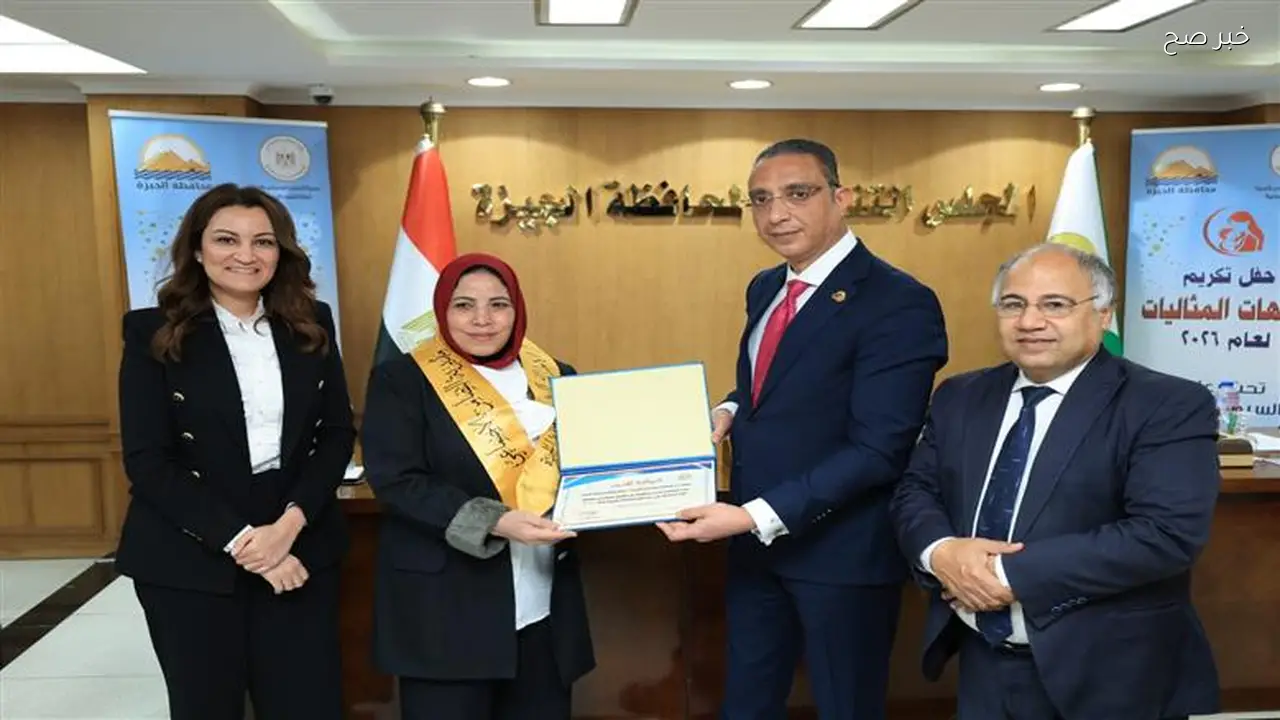 محافظ الجيزة يكرم الأمهات المثاليات تقديرًا لتضحياتهن وجهودهن