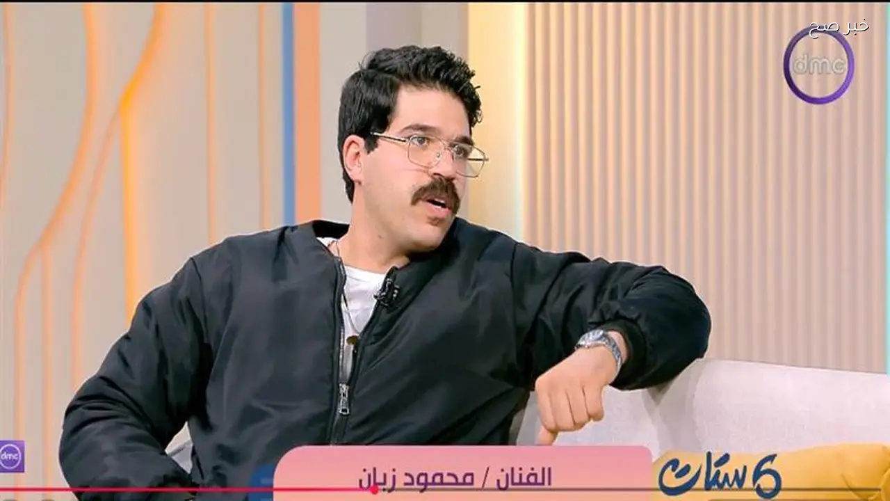محمود زيان يؤكد أهمية عوامل أخرى بجانب الحب لنجاح الزواج