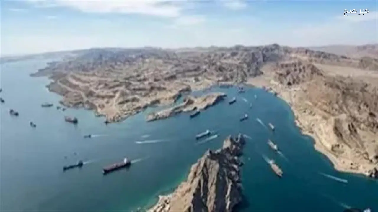 مضيق هرمز يشكل نقطة ضغط في مفاوضات الملف النووي الإيراني