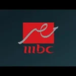 MBC مصر تعلن ترددها الجديد على نايل سات