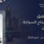 وزارة السياحة توضح خطوات استخدام تطبيق رفيق لخدمة الحجاج المصريين