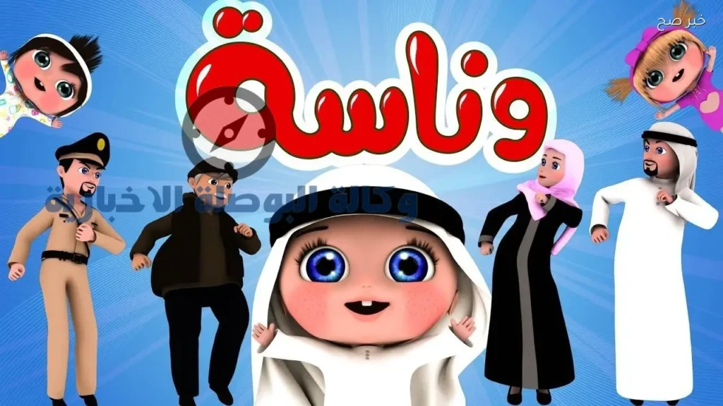 تردد قناة وناسة 2026 على النايل سات للأطفال بجودة عالية