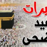 ترددات قنوات تكبيرات عيد الأضحى 2026 على النايل سات