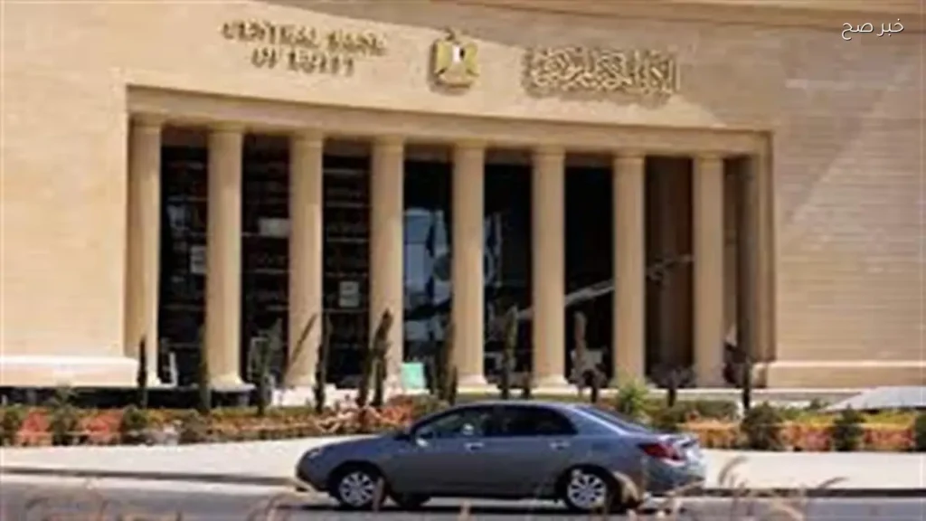 تثبيت أسعار الفائدة في مصر بعد اجتماع لجنة السياسات