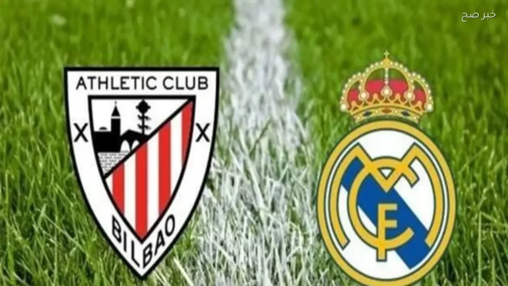 ريال مدريد يستضيف أتلتيك بلباو في ختام الدوري الإسباني اليوم