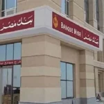 أعلى شهادات ادخار في الأهلي ومصر بعائد يصل إلى 22%