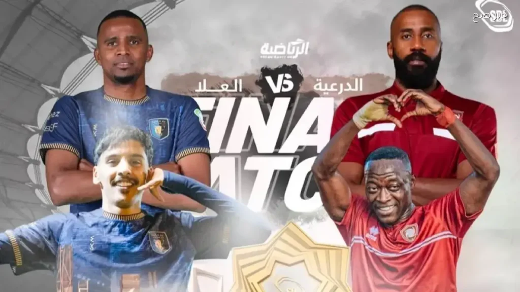 الدرعية والعلا يتنافسان على بطاقة الصعود إلى دوري روشن السعودي 2026