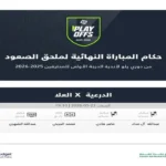 طاقم تحكيم نهائي ملحق الصعود بين الدرعية والعلا في دوري يلو 2026