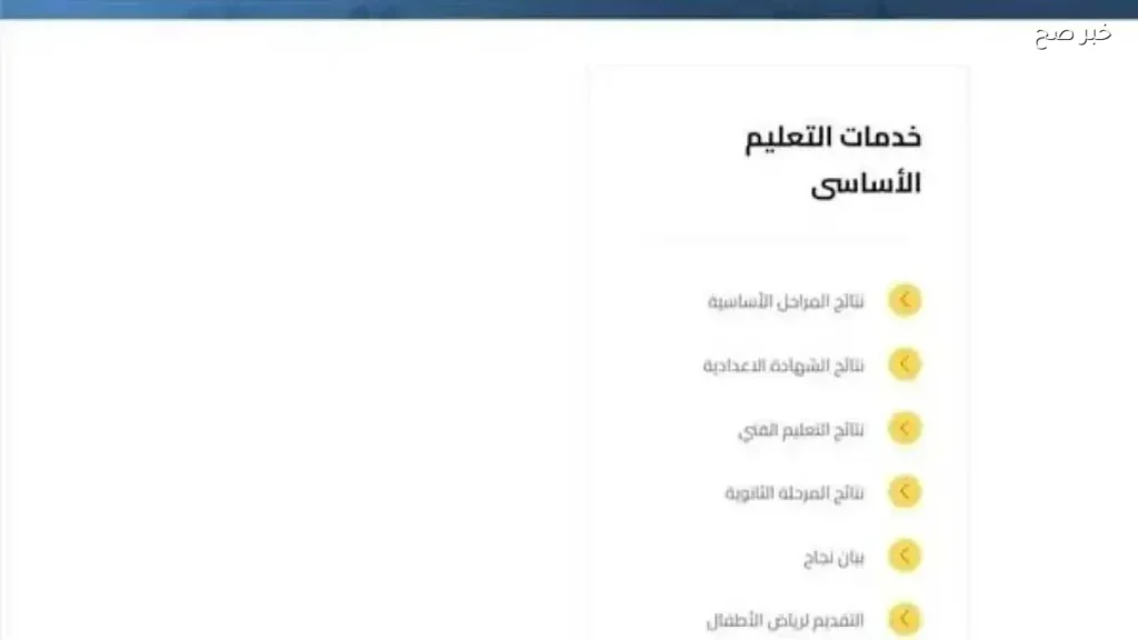نتائج سنوات النقل في القاهرة 2026 متاحة عبر بوابة التعليم الأساسي