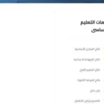 نتائج سنوات النقل في القاهرة 2026 متاحة عبر بوابة التعليم الأساسي