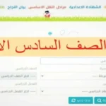 نتيجة الصف السادس الابتدائي 2026 متاحة الآن بالاسم ورقم الجلوس في المحافظات