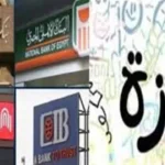 عودة البنوك للعمل بعد عطلة عيد الأضحى 2026