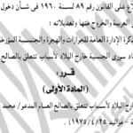 إبعاد سوري و4 إندونيسيين من مصر لأسباب تتعلق بالصالح العام