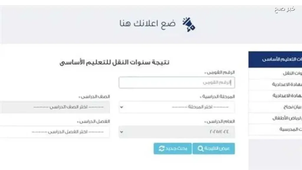 نتائج صفوف النقل 2026 في القاهرة متاحة الآن بالرقم القومي