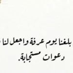 أدعية يوم عرفة للرزق وتيسير الأمور وسداد الدين