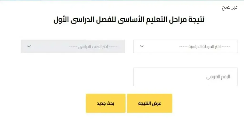 نتائج سنوات النقل بالقاهرة 2026 متاحة عبر الموقع الرسمي اليوم