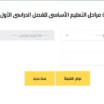 نتائج سنوات النقل بالقاهرة 2026 متاحة عبر الموقع الرسمي اليوم