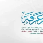 أدعية يوم عرفة 2026 لتيسير الزواج والشفاء وزيادة الرزق