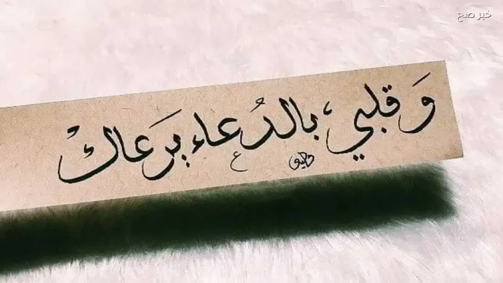 أدعية يوم عرفة للحبيب والأهل مع دعوات مستجابة للرزق والنجاح