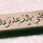 أدعية يوم عرفة للحبيب والأهل مع دعوات مستجابة للرزق والنجاح