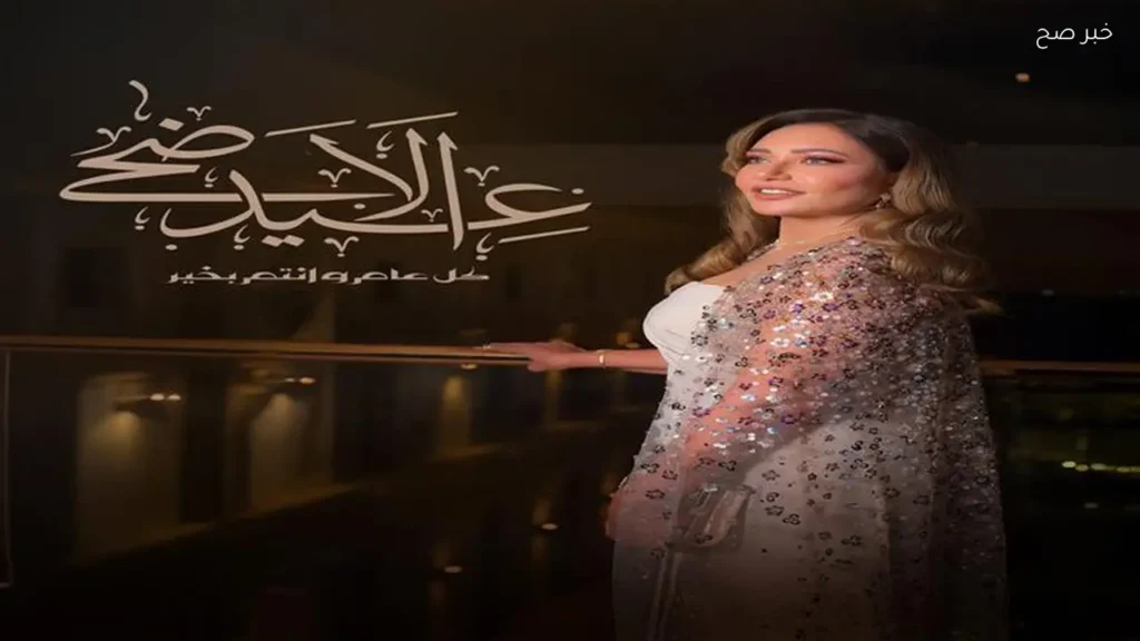 ليلى علوي تهنئ جمهورها بعيد الأضحى عبر إنستجرام