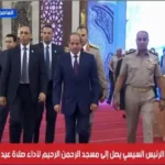 الرئيس السيسي يؤدي صلاة عيد الأضحى في مسجد الرحمن الرحيم بالعاصمة الجديدة