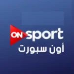 تردد قناة أون سبورت لمباراة مصر وروسيا اليوم بجودة HD
