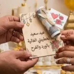 أبراج تفضل الهدايا المعنوية على المادية في العيد