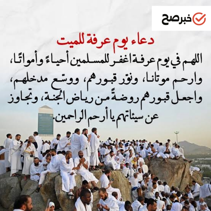 دعاء يوم عرفة المستجاب وثواب الأعمال فيه وأفضل العبادات المستحبة