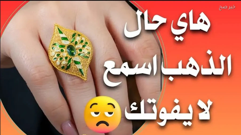 عيار 21 يواصل الارتفاع.. سعر مثقال الذهب اليوم في العراق الثلاثاء