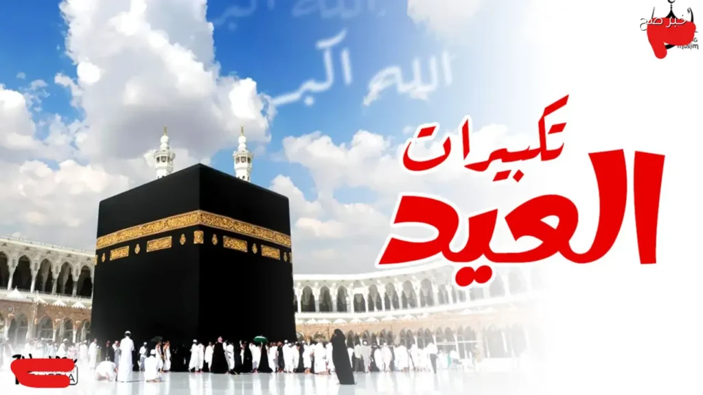 تردد قناة سما الأردن الناقلة لتكبيرات العيد من جبل عرفة ومناسك الحج من مكة المكرمة والمشاعر المقدسة