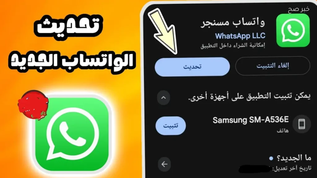 واتساب يطور نفسه.. مميزات جديدة بالذكاء الاصطناعي وطريقة تحميل التحديث