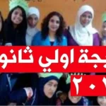 نتيجة أولى ثانوي 2026 الترم الثاني برقم الجلوس جميع المحافظات
