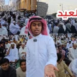 اعرف متـي صلاة العيد في المدينة المنورة حسب وزارة الشؤون الإسلامية