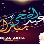 صور تهنئة عيد الاضحى 2026 للاصدقاء والاقارب عيدكم مبارك