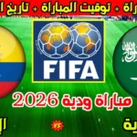 موعد مباراة السعودية ضد الإكوادور والقناة الناقلة للوديــة قبل بداية كأس العالم