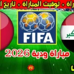 مباراة العراق ضد أندورا الودية قبل كأس العالم